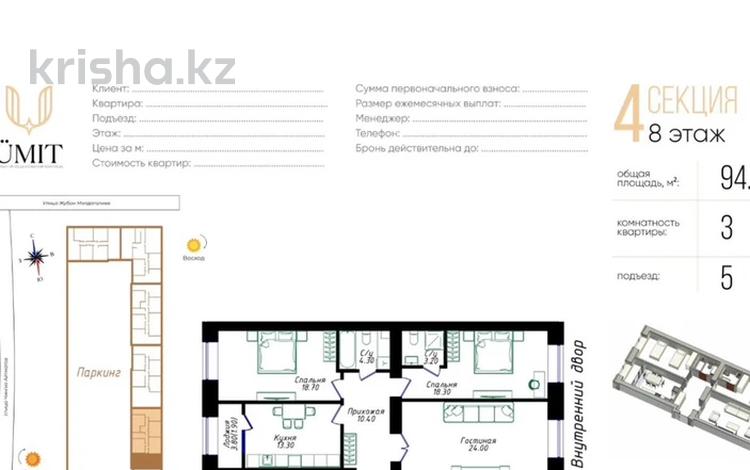 3-комнатная квартира · 95 м² · 8/9 этаж, Жубан Молдагалиев 6г за 45 млн ₸ в Астане, Нура р-н — фото 2
