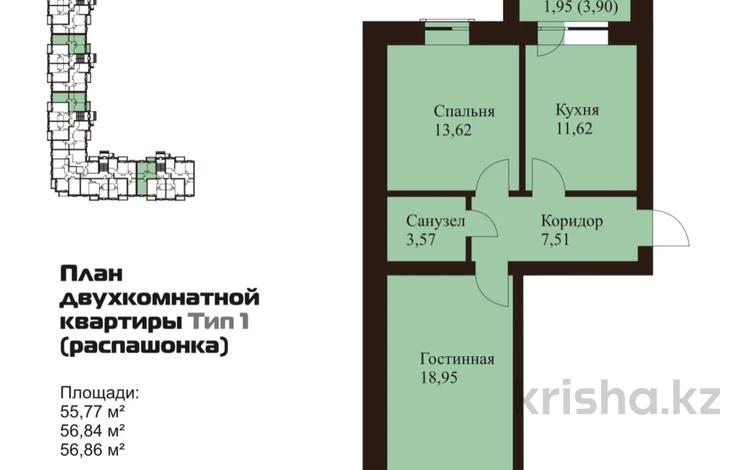 2-комнатная квартира, 55.77 м², 5/5 этаж, Ташенова 129 за ~ 11.7 млн 〒 в Кокшетау — фото 2