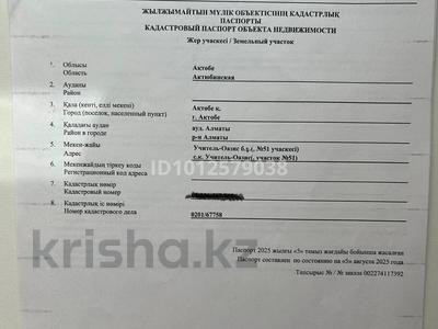 Дача · 1 комната · 10 м² · 10 сот., Учитель-оазис 51 за 1.2 млн ₸ в Актобе, жилой массив Акжар-2