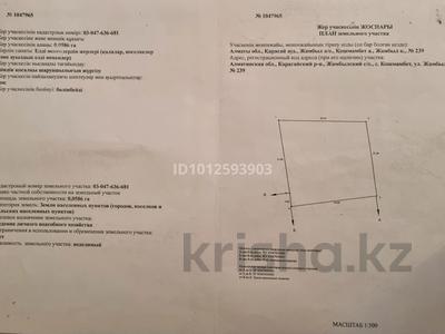 Участок · 5.86 соток, Жамбыла 239 за 4.5 млн 〒 в 