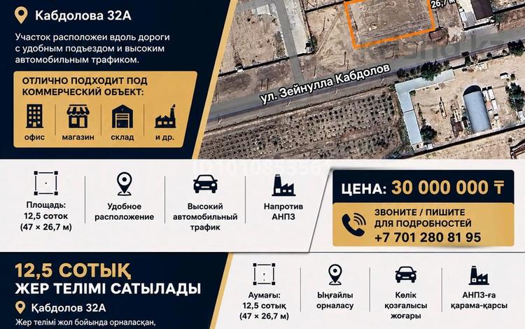 Участок · 12.5 соток, Кабдолова — АНПЗ за 32 млн ₸ в Атырау — фото 5