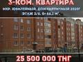 3-бөлмелі пәтер · 66.1 м² · 2/6 қабат, Юбилейный 43, бағасы: 25.5 млн 〒 в Костанае