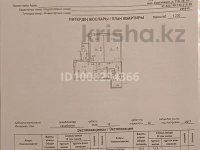 2-комнатная квартира · 69.3 м² · 12/12 этаж, Коргалжынское шоссе 31а — Коргалжинское шоссе пересечения ул.Айтматова за 30.5 млн ₸ в Астане, Нура р-н
