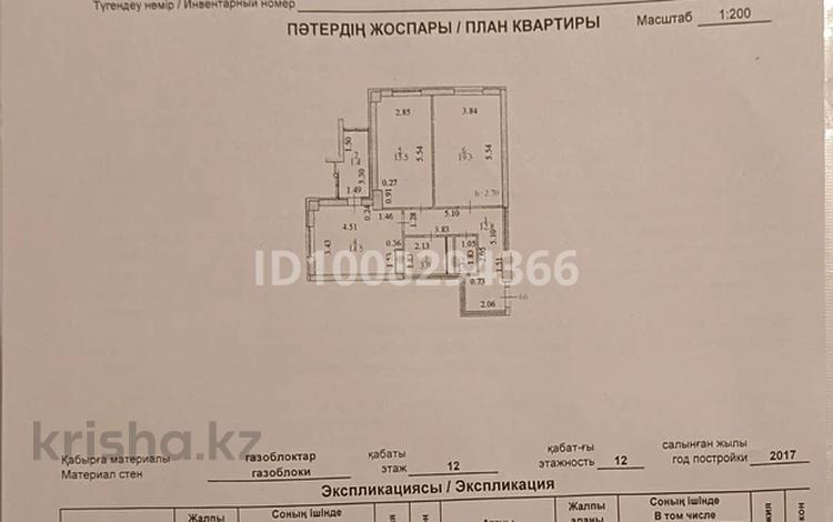 2-комнатная квартира · 69.3 м² · 12/12 этаж, Коргалжынское шоссе 31а — Коргалжинское шоссе пересечения ул.Айтматова за 30.5 млн ₸ в Астане, Нура р-н — фото 18