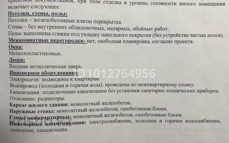 2-комнатная квартира · 45.4 м² · 3/9 этаж, мкр Шугыла 342/1 — Абая за 26.3 млн ₸ в Алматы, Наурызбайский р-н — фото 2