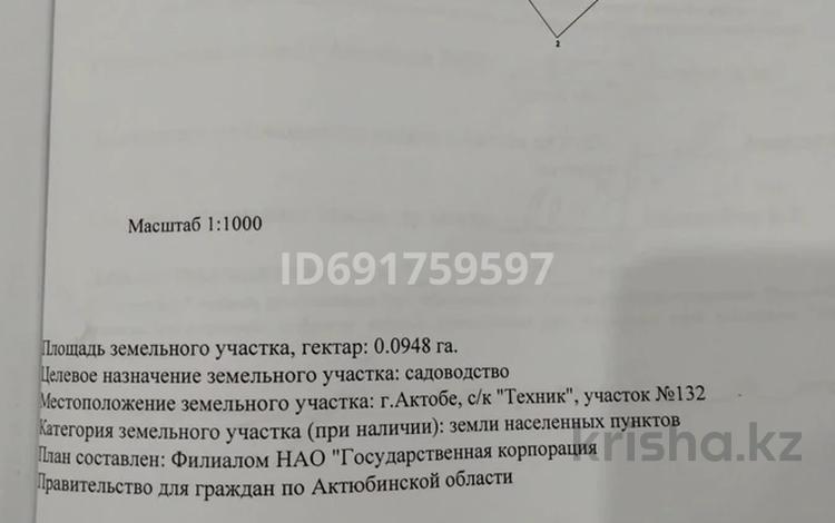 Жер телімі · 9 сотық, мкр 12, С/к Техник 132, бағасы: 4 млн ₸ в Актобе — фото 2