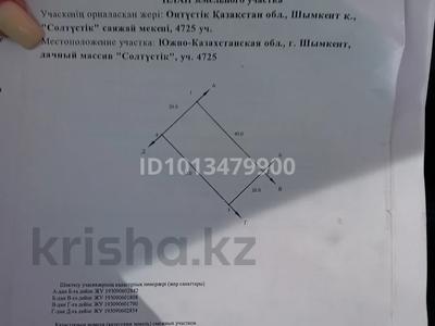 Жер телімі · 8 сотық, Абай ауд., мкр Нуршуак, бағасы: 5.5 млн ₸ в Шымкенте, Абайский р-н