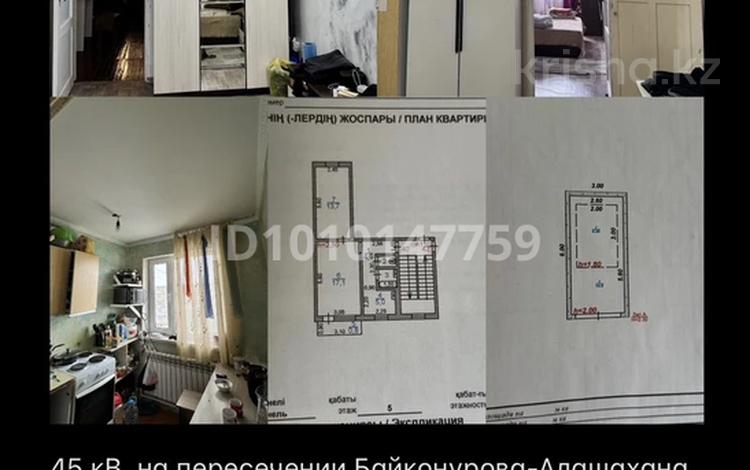 2-комнатная квартира · 45 м² · 5/5 этаж, Алашахана 39 — Алашахана-Байконурова за 15 млн ₸ в Жезказгане — фото 13