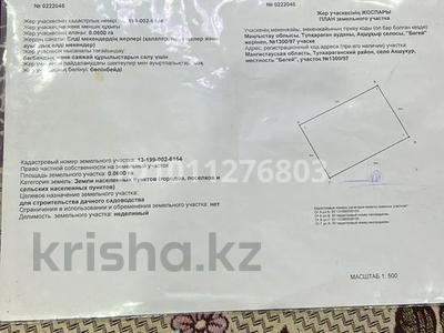 Участок · 6 соток, 1300 18 за 2.3 млн ₸ в 