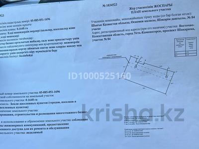 Участок · 16 га, Шакарима 84 за 35 млн 〒 в Усть-Каменогорске, Ульбинский
