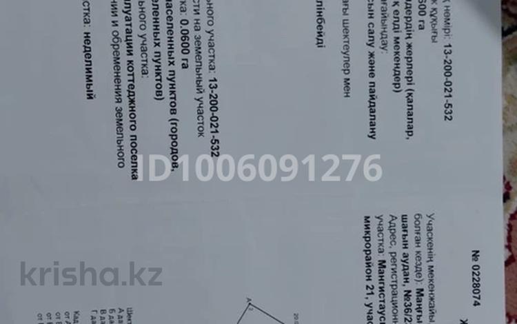 Участок · 600 га, 21-й мкр, 21-ш/а. 36/23 за 23 млн 〒 в Актау — фото 2