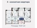 3-комнатная квартира, 93.25 м², Туран 78/1 за ~ 37.8 млн 〒 в Астане, Есильский р-н — фото 2