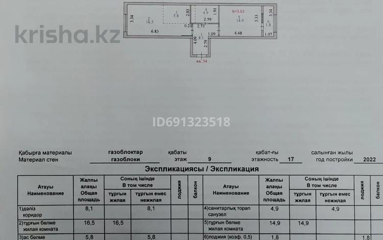 2-комнатная квартира, 52 м², 9/17 этаж, Туран 44Б — Ботанического сада