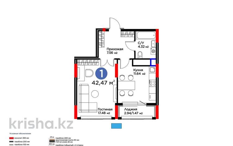 1-комнатная квартира · 42.47 м² · 3/17 этаж, Турар Рыскулов 18/7 за 29 млн ₸ в Астане, Есильский р-н — фото 2