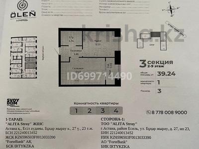 1-комнатная квартира · 40 м² · 4/9 этаж, Керей-Жанибек хандар 44/2 за ~ 31 млн ₸ в Астане, Есильский р-н