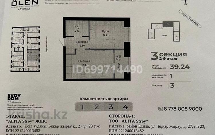 1-комнатная квартира · 40 м² · 4/9 этаж, Керей-Жанибек хандар 44/2 за ~ 31 млн ₸ в Астане, Есильский р-н — фото 2