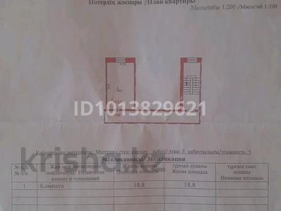 1-бөлмелі пәтер · 18.8 м² · 5/5 қабат, Генерал Дюсенова 1, бағасы: 5.5 млн ₸ в Павлодаре