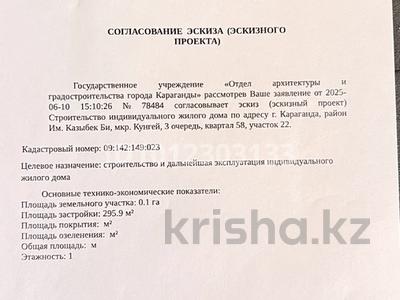 Участок · 10 соток, мкр Кунгей , Мкр Кунгей 3 за 3.5 млн ₸ в Караганде, Казыбек би р-н
