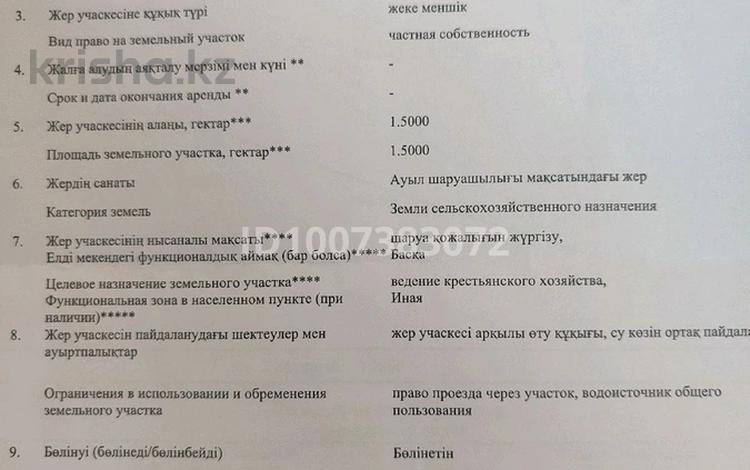 Жер телімі · 1.5 га, К/х "Абат" — Селденкоргау курылыс, бағасы: 17 млн ₸ в Каргалы (п. Фабричный) — фото 2