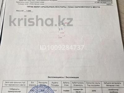 Паркинг · 20 м² · Сауран 10/1 за 2.2 млн ₸ в Астане, Есильский р-н