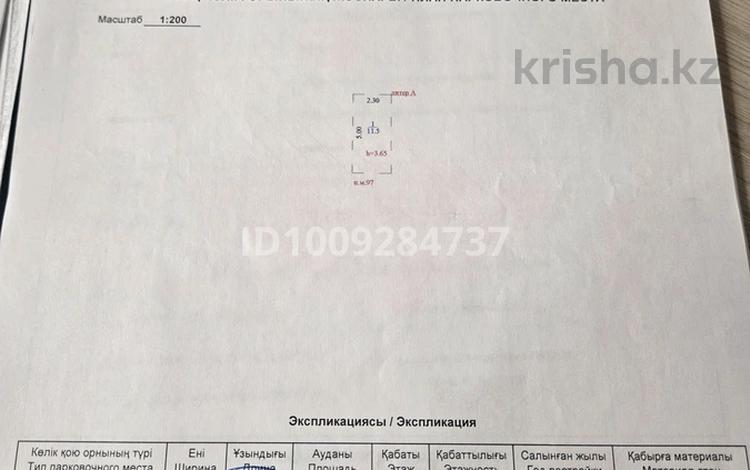 Паркинг · 20 м² · Сауран 10/1 за 2.2 млн ₸ в Астане, Есильский р-н — фото 2