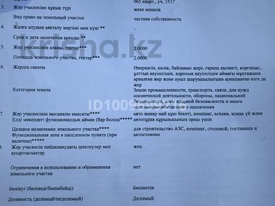 Участок · 2 га, Трасса Европа Китай — На выезде от Тамерлана вдоль трассы за 200 млн 〒 в 