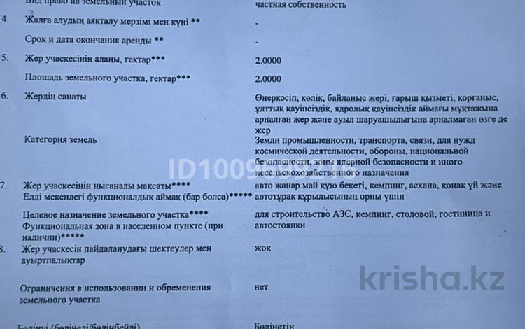 Жер телімі · 2 га, Трасса Европа Китай — На выезде от Тамерлана вдоль трассы, бағасы: 180 млн ₸ в  — фото 2