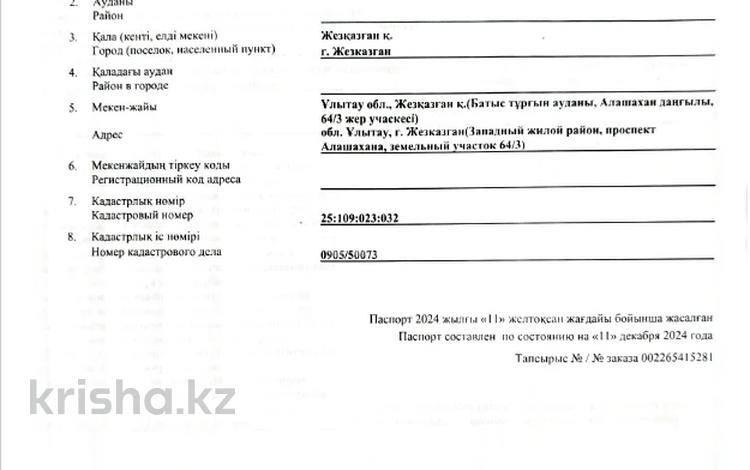 Жер телімі · 0.8 га, Алашахана 64/3, бағасы: ~ 66.9 млн ₸ в Жезказгане — фото 4
