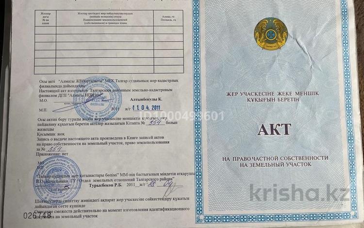 Жер телімі · 1.1 га, Бірлік, бағасы: 1 млн ₸ в Бирлик — фото 5