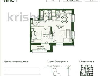 2-бөлмелі пәтер · 50 м² · 5/9 қабат, Шамши Калдаяков 60В, бағасы: 28 млн ₸ в Астане, Сарайшык р-н
