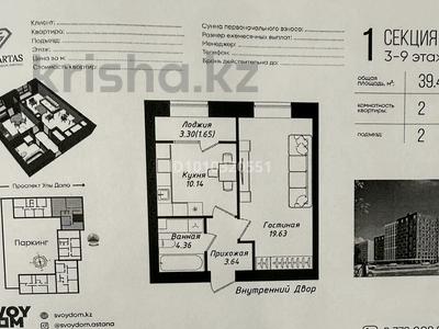 1-комнатная квартира · 39.5 м² · 7/12 этаж, Улы Дала 38/1 — Туран за 26.8 млн 〒 в Астане, Нура р-н