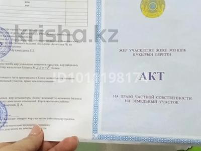 Участок · 20 соток, Аааа 11 — В центре за 650 000 ₸ в Сабынды