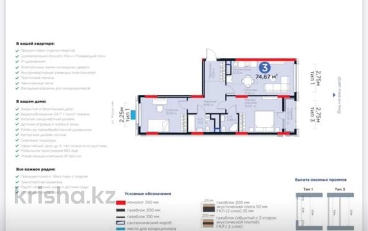 3-бөлмелі пәтер · 75 м² · 10/16 қабат, Жошы хан 10 — !СУПЕР ГОРЯЧКА!ВИДОВАЯ!ТОП ЛОКАЦИЯ!, бағасы: 56.9 млн ₸ в Астане, Есильский р-н — фото 6