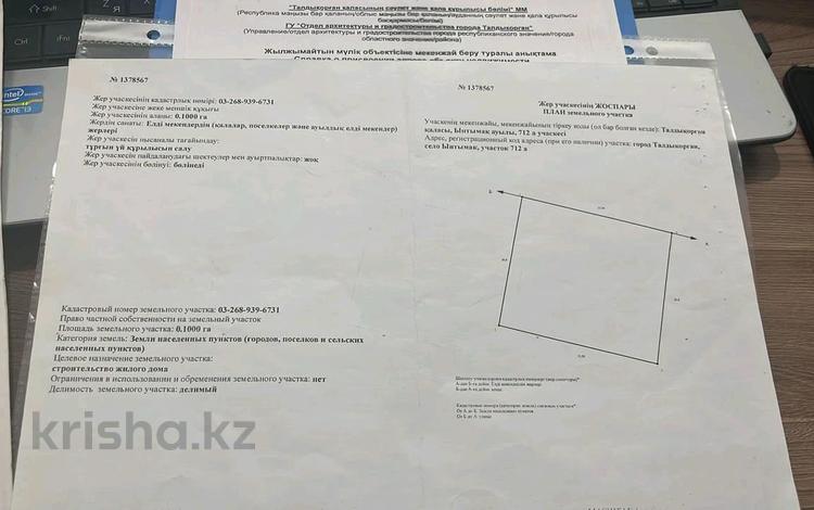Жер телімі · 10 сотық, Ынтымак, бағасы: 4.5 млн ₸ в Талдыкоргане, село Ынтымак — фото 2