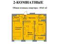 2-комнатная квартира, 69.61 м², Культегін 23 за ~ 29.2 млн 〒 в Астане, Нура р-н — фото 2