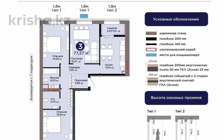 3-комнатная квартира · 77.27 м² · 9/9 этаж, Е 909 29 — ‼️ГОРЯЧАЯ ЦЕНА ‼️ за 39 млн ₸ в Астане, Нура р-н — фото 9