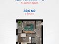 1-бөлмелі пәтер · 41 м² · 4/8 қабат, 41-й мкр — Жк Батыс парк, бағасы: 7.5 млн ₸ в Актау — фото 2