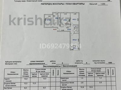 4-бөлмелі пәтер, 81.2 м², 5/6 қабат, Абылай-хан 24А, бағасы: 25 млн 〒 в Кокшетау