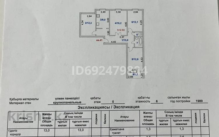 4-комнатная квартира, 81.2 м², 5/6 этаж, Абылай-хан 24А за 25 млн 〒 в Кокшетау — фото 2