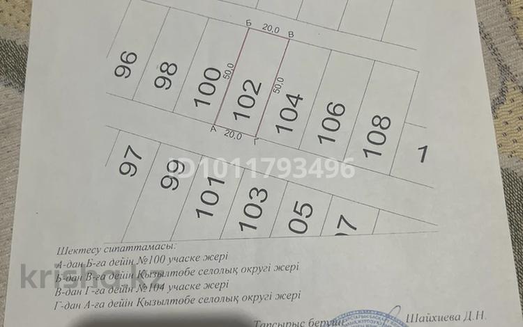 Жер телімі · 10 сотық, Хазар 2 көше 102 — Жер өте керемет жерде орналасқан , қасында сш 20 мектеп тиіп тұр асфальт көше биікте орналасқан жер теп тегіс жақында тегістеттік .Саудасы бар, бағасы: 2.4 млн ₸ в Батыре — фото 2