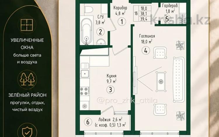 2-комнатная квартира · 39.4 м² · 4/9 этаж, Культегин участок №16 за ~ 21.3 млн ₸ в Астане, Нура р-н — фото 2