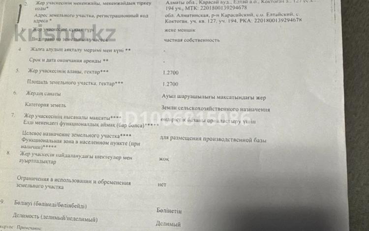 Участок · 3.1 га, Участок 127 за 740 млн ₸ в Коктагане (Чапаеве) — фото 3