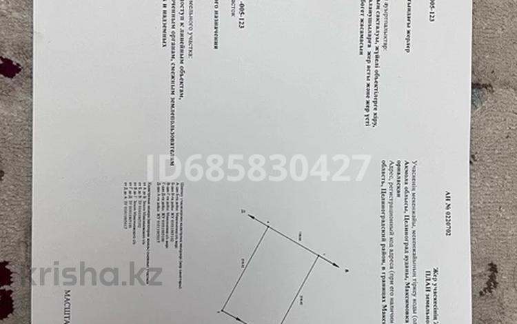 Жер телімі · 3 га, Арайлы, бағасы: 20 млн ₸ — фото 2