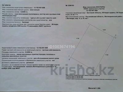 Часть дома · 3 комнаты · 102 м² · 7 сот., 4 мкр 23 за 12 млн 〒 в Житикаре