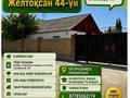 Отдельный дом · 4 комнаты · 100 м² · 10 сот., Желтоксан 44 за 12 млн ₸ в Шиели