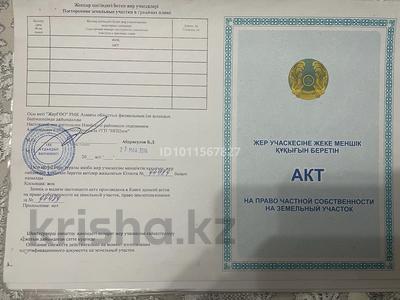 Участок · 6 соток, Отеген батыр за 15.5 млн ₸