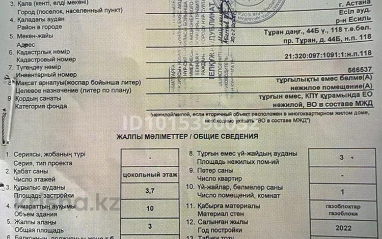 Склады · 3.7 м² за ~ 1.5 млн ₸ в Астане, Нура р-н — фото 2