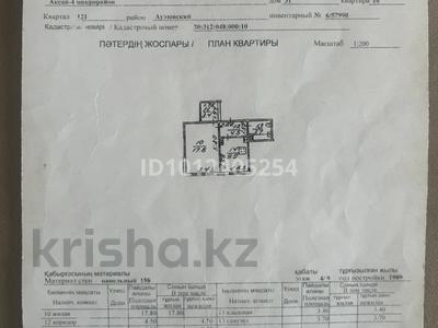 1-бөлмелі пәтер · 39.3 м² · 4/9 қабат, мкр Аксай-4 31 — Вдоль улицы Жубанова, бағасы: 29 млн ₸ в Алматы, Ауэзовский р-н