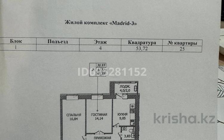 2-бөлмелі пәтер, 53.72 м², 4/12 қабат, Айтматова 45, бағасы: 22.6 млн 〒 в Астане, Нура р-н — фото 2