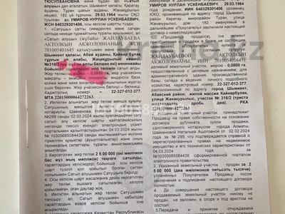 Участок · 0.08 га, жилой массив Кайнар Булак 316/2 за 15 млн ₸ в Шымкенте, Абайский р-н